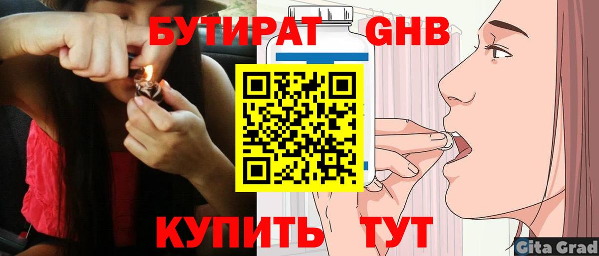 Феодосия  Бутират  Вход с VPN  Бутират жидкий экстази 