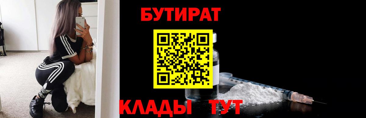 БУТИРАТ бутандиол Феодосия
