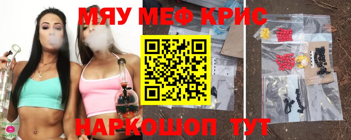 Меф мука Феодосия