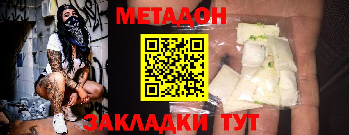 Метадон белоснежный  Вход с VPN  Феодосия  Метадон кристалл 